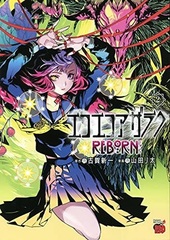 Eko Eko Azaraku REBORN 2 (BOOK)