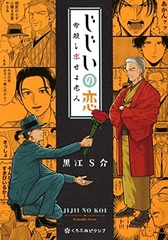 Jijii no Koi (BOOK)