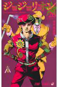 Jojolion (26) (BOOK)
