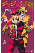 Jojolion (26) (BOOK)