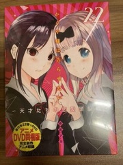 Kaguya-sama: Love Is War? -The Geniuses' War of Love and Brains- Vol.22 OVA Bundled Edition (BOOK)