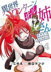 Isekai One Turn Kill Nee-san -Ane douhan no Isekai Seikatsu Hajimemashita- (4) (BOOK)
