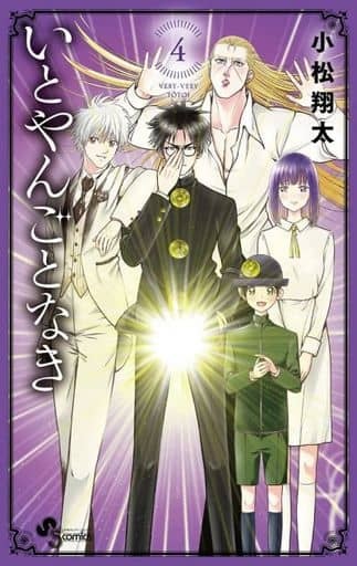 Itoyangotonaki (4) (BOOK)