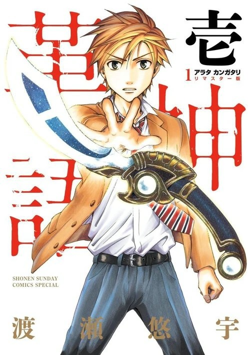 Arata: The Legend Remastered Edition (BOOK)