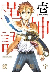 Arata: The Legend Remastered Edition (BOOK)