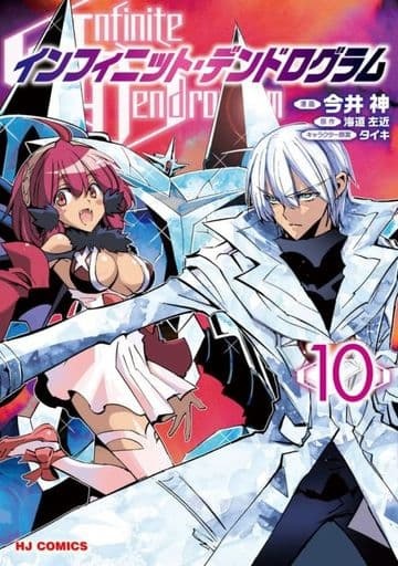 Infinite Dendrogram (10) (BOOK)