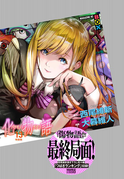 Bakemonogatari 13 Special Package Edition (BOOK)