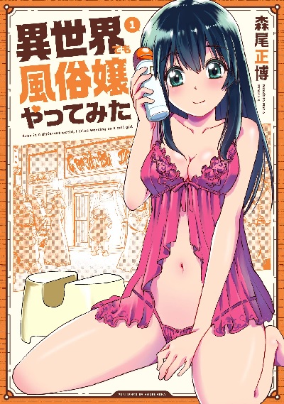 Isekai demo Fuzokujo Yattemita (6) (BOOK)