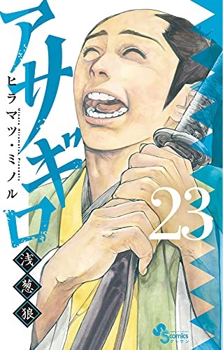 Asagiro (23) (BOOK)