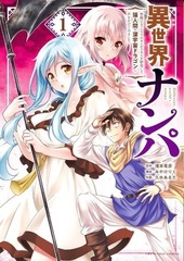 Isekai Nanpa (1) (BOOK)