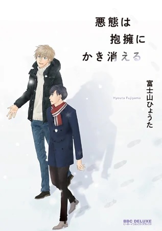 Akutai wa Houyou ni Kakikieru (BOOK)