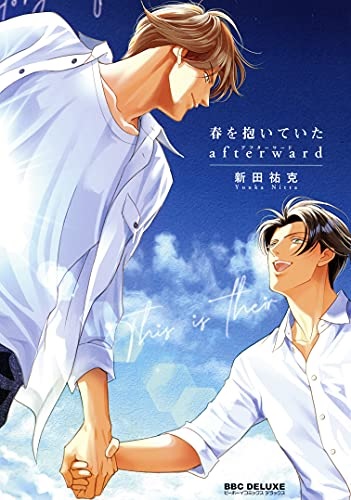 Haru wo Daiteita afterward (BOOK)