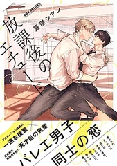 Houkago no Etude (BOOK)
