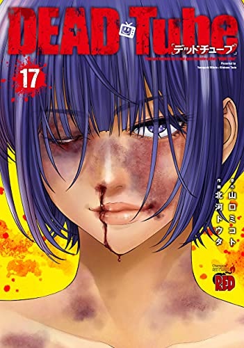 DEAD Tube (17) (BOOK)