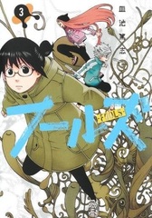 Fools (3) (BOOK)