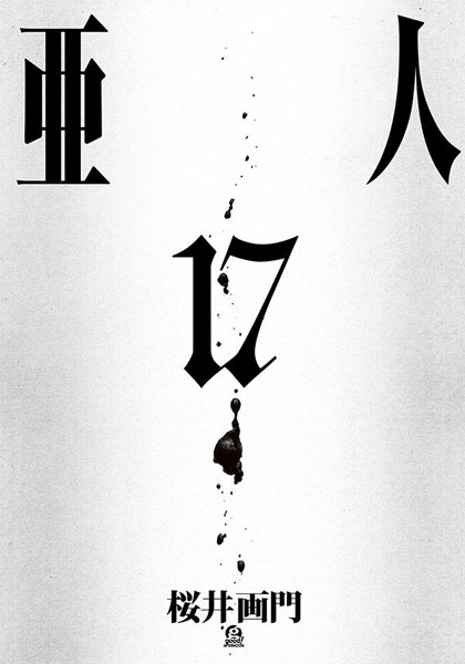 Ajin: Demi-Human (17) (BOOK)