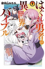 Hagure Yuusha no Isekai Bible 1 (BOOK)