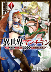 Isekai Manchikin -HP1 no mama de Saikyou Saisoku Dungeon Kouryaku- (4) (BOOK)