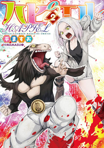 Hapiel (2) (BOOK)