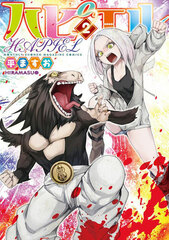 Hapiel (2) (BOOK)