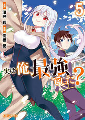 Jitsu wa Ore, Saikyou deshita? (5) (BOOK)