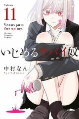 Ijimeru Yabai Yatsu (11) (BOOK)