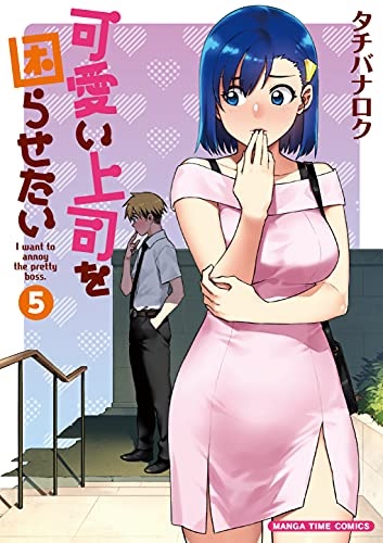 Kawaii Joushi o Komarasetai (5) (BOOK)