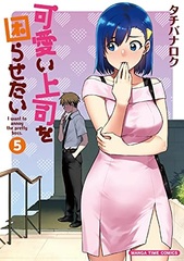 Kawaii Joushi o Komarasetai (5) (BOOK)