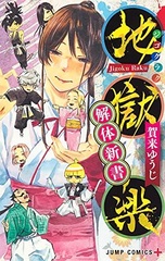 Hell's Paradise: Jigokuraku Kaitaishinsho (BOOK)