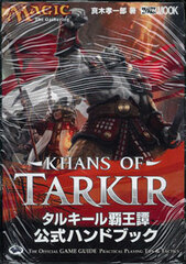 Magic: The Gathering Khans of Tarkir Official Handbook (BOOK)