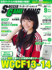 SOCCER GAME KING 2014 Aug. Issue Vol.030 w/Bonus: SGK Original WCCF Card (MAGAZINE)