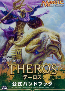 Magic: The Gathering Theros Official Handbook (BOOK)