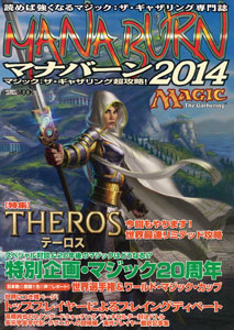 Magic: The Gathering Chou Kouryaku! Manabarn 2014 (BOOK)