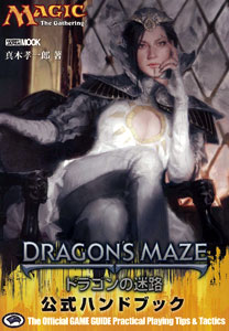 Magic: The Gathering Dragons Maze Official Handbook (BOOK)