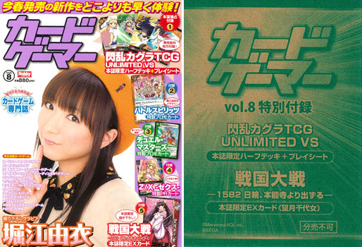 Monthly HobbyJAPAN Extra Issue - Card Gamer Vol.8 (MAGAZINE)