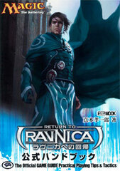 Magic: The Gathering Return to Ravnica Official Handbook (BOOK)
