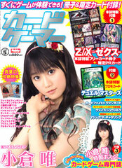 Monthly HobbyJAPAN Extra Issue - Card Gamer vol.5 (MAGAZINE)