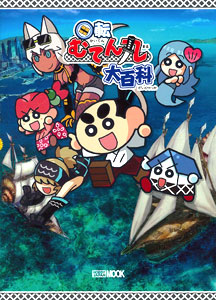 Kaiten Mutenmaru Encyclopedia (BOOK, Tentative Name)