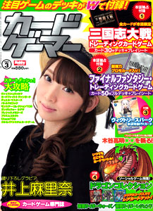 Monthly HobbyJAPAN Extra Issue - Card Gamer vol.3 (MAGAZINE)
