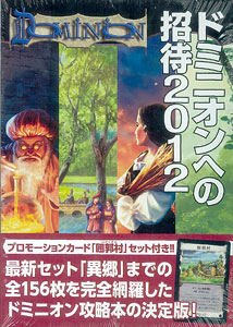 Dominion heno Shoutai 2012 (BOOK)