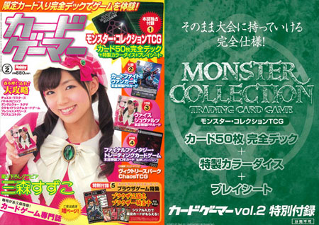 Monthly HobbyJAPAN Extra Issue: Card Gamer vol.2 (MAGAZINE)