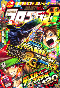 KoroKoro G 2011 Winter Issue (MAGAZINE)