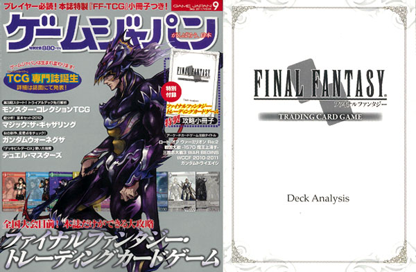Monthly Game Japan 2011 Sept. Issue (MAGAZINE)