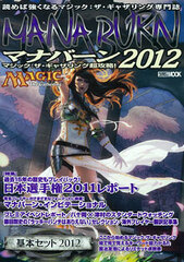 Magic: The Gathering Super Strategy! Mana Burn 2012 (Book)