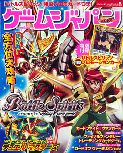 Monthly Game Japan 2011 August Issue (MAGAZINE)