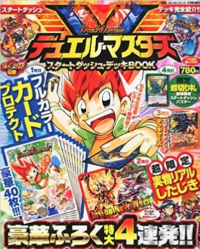Duel Masters Start Dash Deck Book (Book)