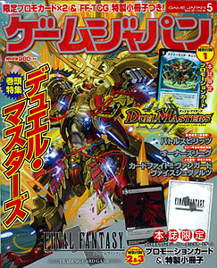 Monthly Game Japan May 2011 Issue (Magazine)