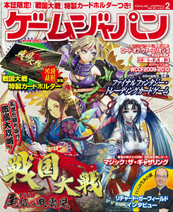 Monthly Game Japan Feb 2011 Issue (Magazine)