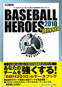 Baseball Heroes 2010 WINNER Guide Book (Book)
