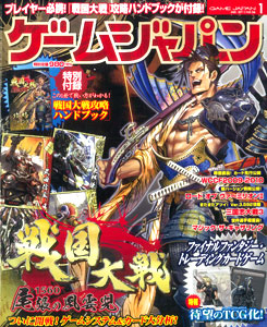 Monthly Game Japan Jan 2011 Issue (Magazine)